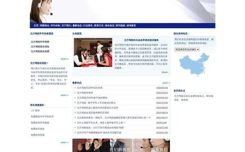 北方驾校