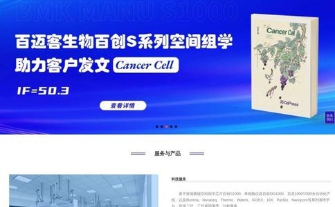 百迈客生物 BioMarker 