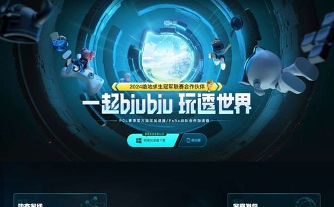 biubiu加速器官网