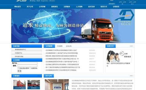北京澳德物流有限责任公司