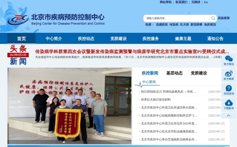 北京市疾病预防控制中心