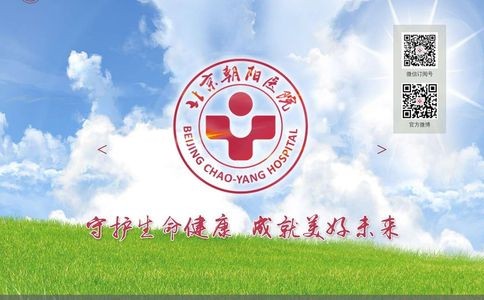 首都医院大学附属北京朝阳医院