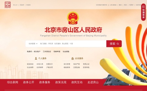 北京市房山区人民政府