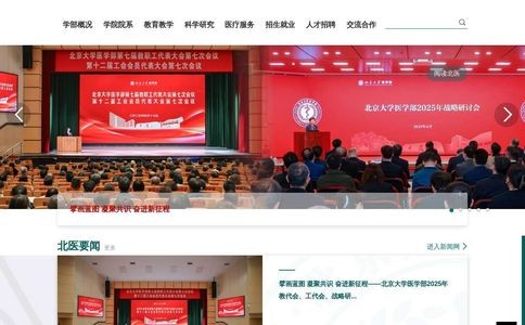 北京大学医学部