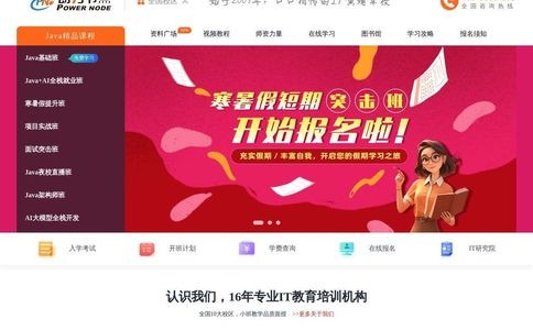 动力节点官网