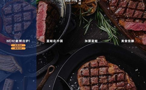 蓝蛙西餐厅官网