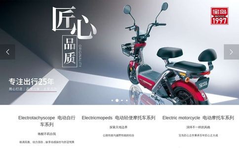 宝岛电动车