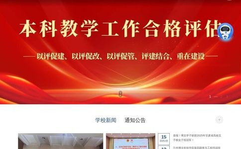 兰州博文科技学院