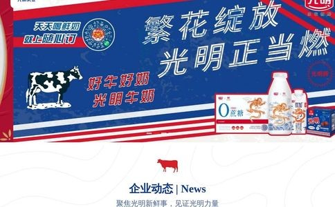 光明乳业官网