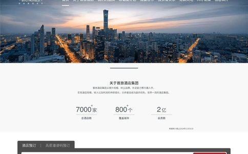 首旅如家Homeinn