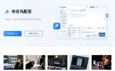 布谷鸟配音官网