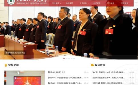  黑龙江八一农垦大学官网
