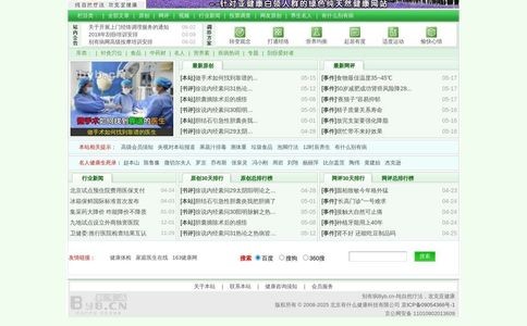 别有病 Byb.cn - 纯自然疗法，攻克亚健康