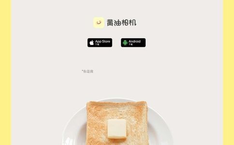 黄油相机官网
