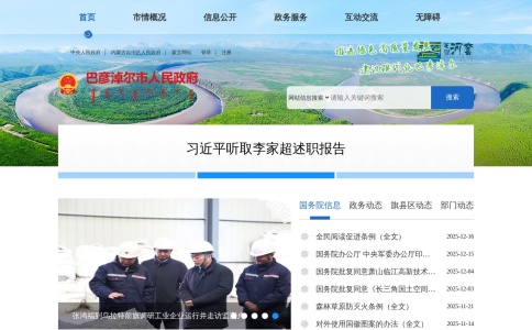 巴彦淖尔市人民政府