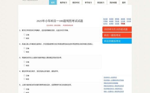 驾照考试科目一