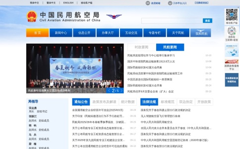 中国民用航空局