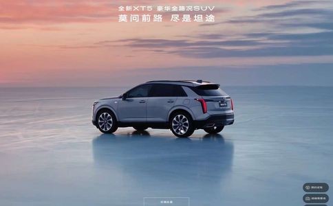 凯迪拉克中国官网