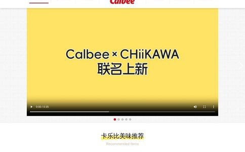 Calbee卡乐比官网