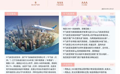 中飞租赁官网