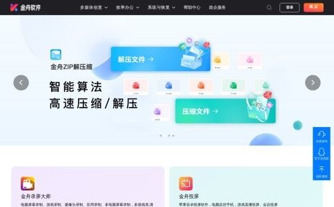 金舟文字语音转换软件官网