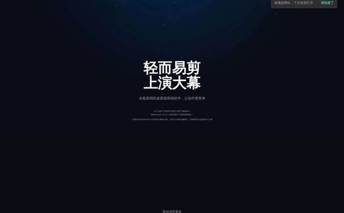 剪映官网