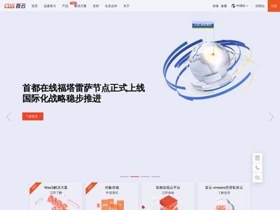 首云cds官网