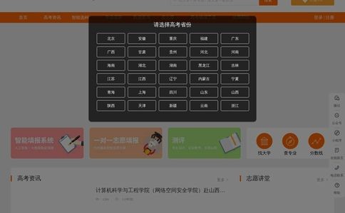 志愿无忧官网