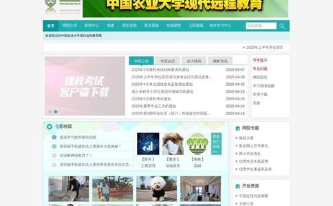 中国农业大学远程教育网