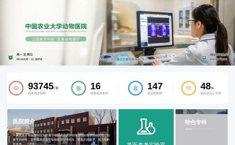 中国农业大学动物医院