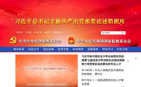 中央纪委国家监委网站