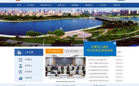 二道区人民政府网