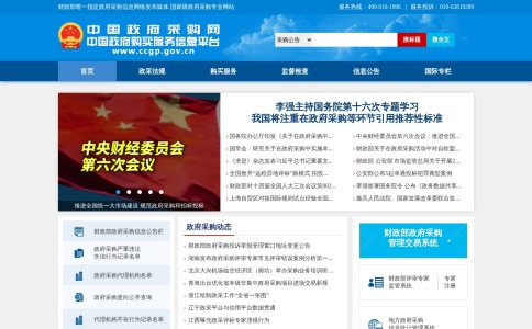 中国政府采购网