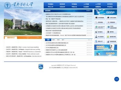 首都医科大学
