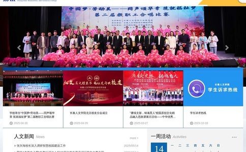 长春人文学院