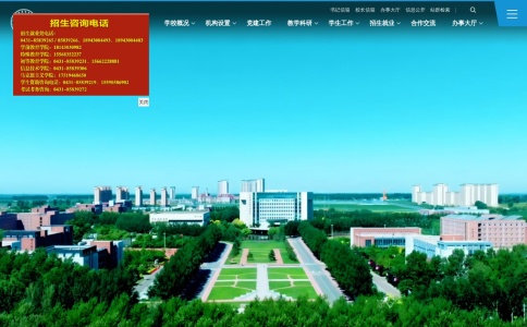 长春师范高等专科学校