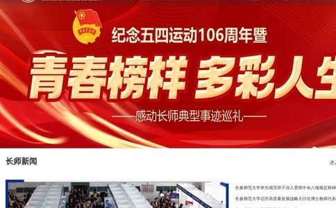 长春师范大学