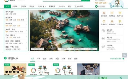 康辉旅游网