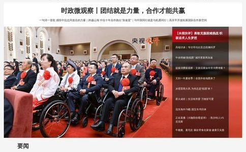 央视网