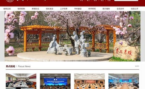 长春中医药大学