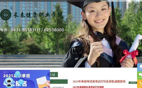 长春健康职业学院