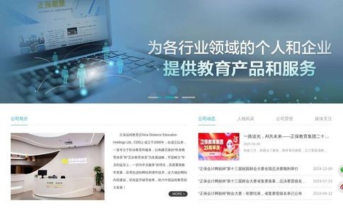 正保会计网校官网