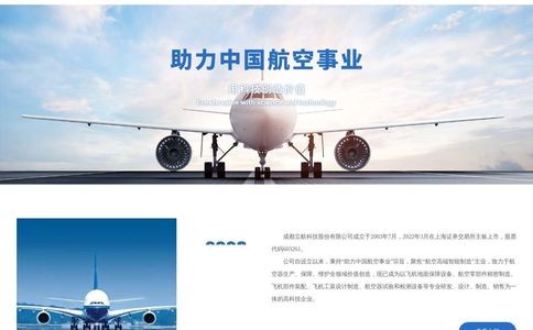 成都立航科技官网