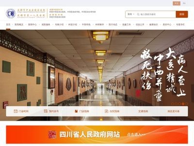 成都市中西医结合医院