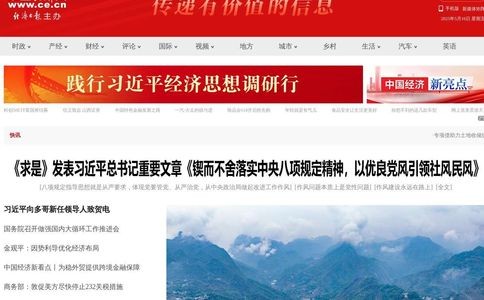 中国经济网