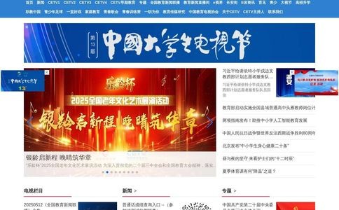中国教育电视台