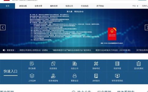中国期货业协会官网
