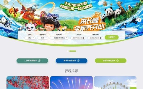 长隆海洋王国