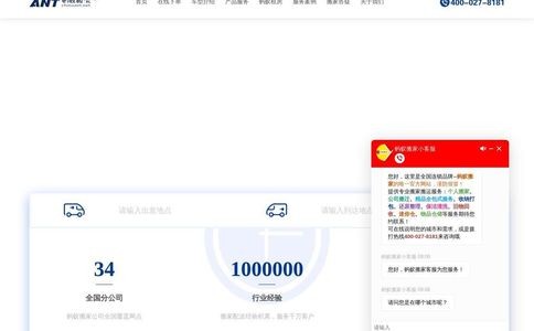 蚂蚁搬家公司