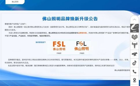 佛山照明